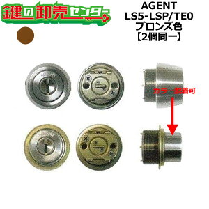 �y�����z�y�u�����Y�zAGENT �G�[�W�F���g LS5�|LSP/TE0 MIWA ���a���b�N TE0 LSP SWLSP TE �������p�V�����_�[ [AGENT-LS5-LSP/TE0] �E�L�[5�{�t�� �E�σs�b�L���O���\ 10���ȏ� ��(�J�M) ��� ����
