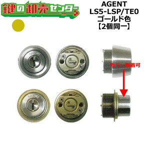 �y�����z�y�S�[���h�zAGENT �G�[�W�F���g LS5�|LSP/TE0 MIWA ���a���b�N TE0 LSP SWLSP TE �������p�V�����_�[ [AGENT-LS5-LSP/TE0] �E�L�[5�{�t�� �E�σs�b�L���O���\ 10���ȏ� ��(�J�M) ��� ����