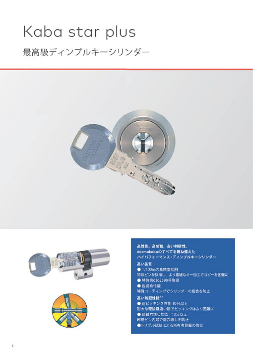 楽天市場】Kaba star plus,カバスタープラス 8600-F 交換用玉座 [Kaba 