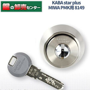 Kaba star plus,�J�o�X�^�[�v���X 8149 �EMIWA PMK�p�V�����_�[ ��(�J�M) ���� ���