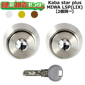 �y2����zKaba star plus �J�o�X�^�[�v���X 8150R MIWA ���a���b�N LSP/LIX(TE0)�����p�V�����_�[ �E�f�B���v���L�[ �E�ϕ��H�R�[�e�B���O ��(�J�M) ���� ���