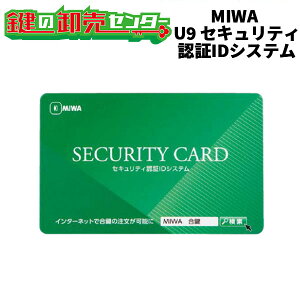 MIWA,���a���b�NU9 �Z�L�����e�B�F��ID�V�X�e���sMIWA-U9-SECU-ID�t���i�J�M�j��ց@����