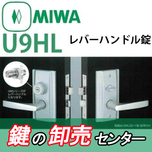 国産品 MIWA 美和ロック U9HLシルバー レバーハンドル錠 人気の製品 SV
