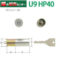 MIWA,美和ロック U9HP40（HPD40KJ）U9HP40用取替シリンダー MCY-116 《U9-HP40CY-ST》 ●カラー：シルバ…