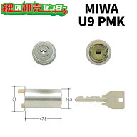 【BOSS】MIWA 美和ロック U9PMK(75PM)　U9PMK(75PM)取替用シリンダー MCY-102 MCY102 《U9-PMKCY》 ●カ…