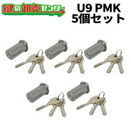 【5個セット】 MIWA 美和ロック U9PMK(75PM)　U9PMK(75PM)取替用シリンダー MCY-102 MCY102 《U9-PMKCY》…