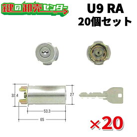 【20個セット】U9 RA.CY MIWA U9RA(85RA,82RA)用取替シリンダー ・付属キー：純正キー3本 ・ST (シルバー) 鍵 (カギ) 取替 交換