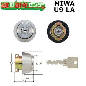 MIWA,美和ロック U9LA（DA)取替用シリンダー　MCY-109 MCY109 《miwa-u9la-st》 ●付属キー：純正キー3本 ●色：ST(シルバー)色 ●対応戸厚：33〜42ミリ 鍵（カギ）取替　交換