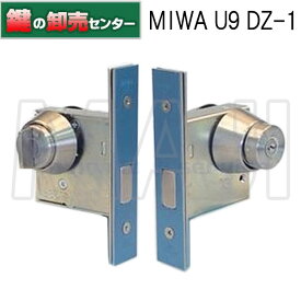 MIWA,美和ロック U9 DZ-1本締錠 バックセット31,38,51,64mm