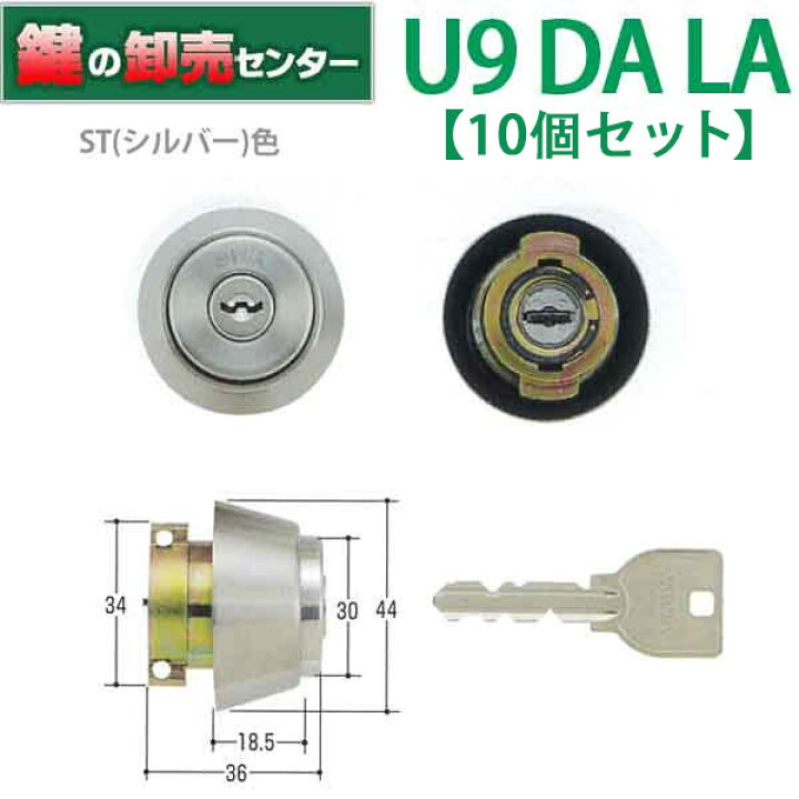 楽天市場】【10個セット】U9 LA.CY MIWA U9 LA DA 取替用シリンダー  