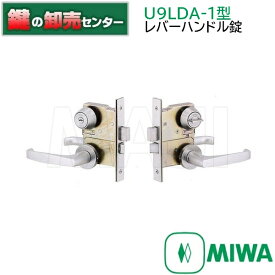 美和ロック　MIWA　U9LDA-1　交換用レバーハンドル錠 鍵(カギ) 交換 取替