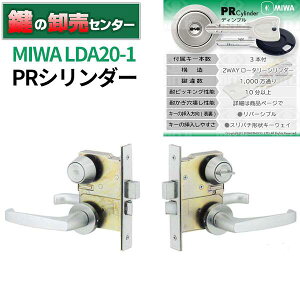 MIWA,���a���b�N PR�V�����_�[ LDA20-1 �E�V���o�[ ��(�J�M) ���� ���