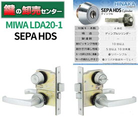 MIWA 美和ロック HINAKA 日中製作所SEPAシリンダー LDA20-1