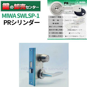 �y�V���o�[�zMIWA,���a���b�N PR�V�����_�[ SWLSP-1 �E�E����/������ ��(�J�M)���� ��� ��(�J�M) ���� ���