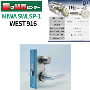 MIWA abN WEST EFXg 916V_[ SWLSP-1yVo[z