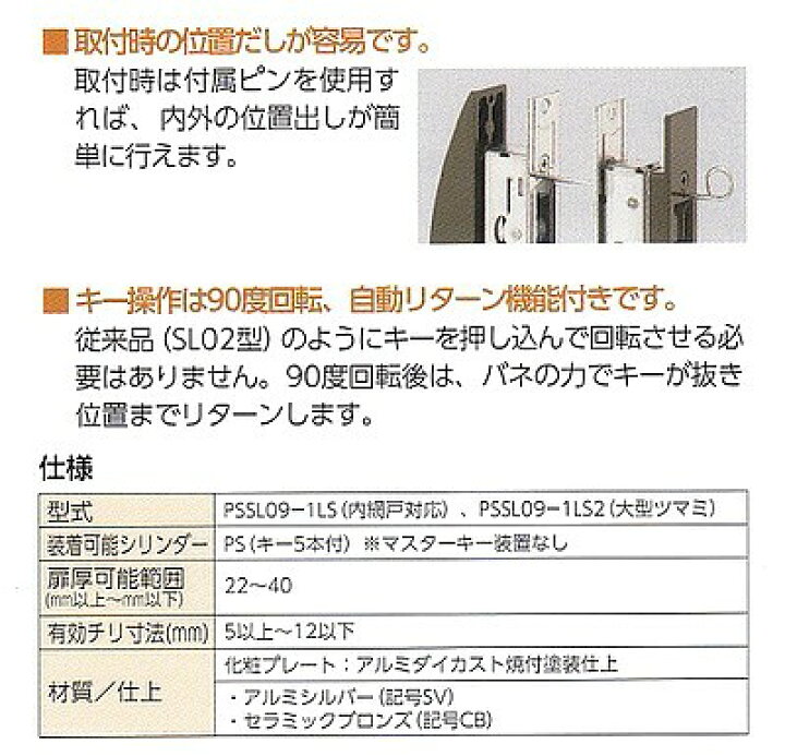 楽天市場】【5個セット】 MIWA,美和ロック 万能引違戸錠 PS SL09-1LS 