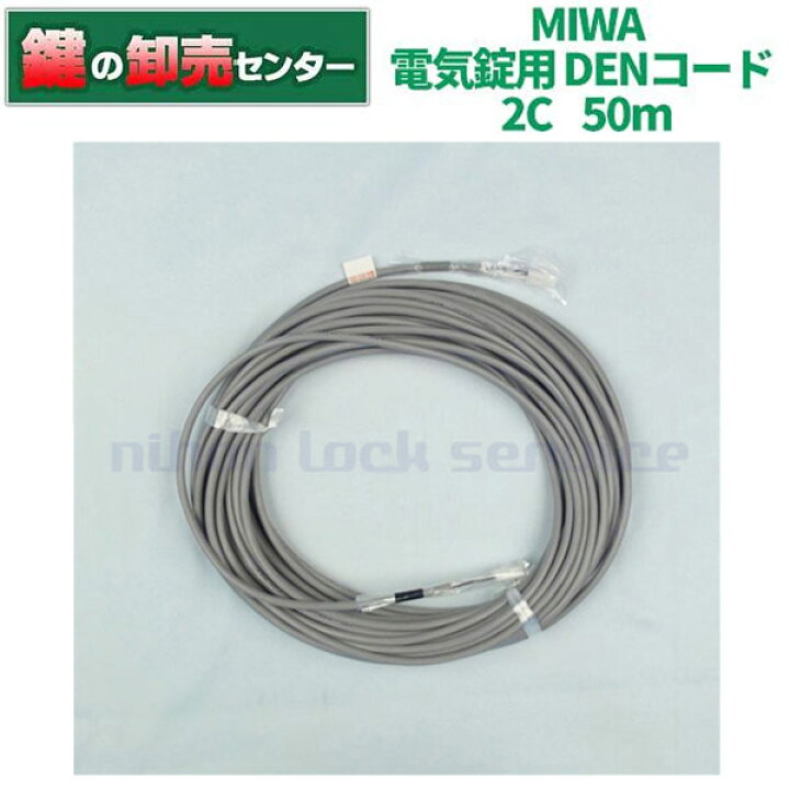 楽天市場】【50m】MIWA,美和ロック 電気錠用 DENコード配線コード 2C 