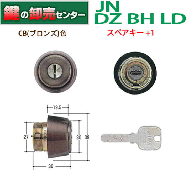 楽天市場】【スペアキー+1】【CB(ブロンズ)色】MIWA 美和ロックJN BH LD LDSP DZ取替用シリンダー MCY-178《MCY -178》○対応扉厚:33〜42mm○シリンダーカラーの径:38mm鍵(カギ)取替 交換【送料無料】 : 鍵の卸売センター 楽天市場店 楽天市場】【スペアキー+1】【CB(ブロンズ)色】MIWA 美和ロックJN BH LD LDSP DZ取替用シリンダー MCY-178《MCY -178》○対応扉厚:33〜42mm○シリンダーカラーの径:38mm鍵(カギ)取替 交換【送料無料】 : 鍵の卸売センター 楽天市場店