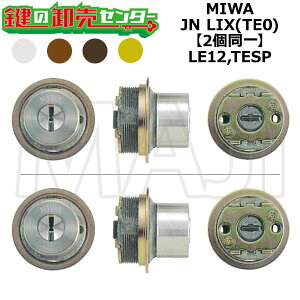 MIWA,���a���b�N LE12,TESP �������p MIWA JN LIX(TE0) 2����V�����_�[ ��(�J�M) ���� ���