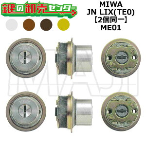 MIWA,���a���b�N ME01 �������p MIWA JN LIX(TE0) 2����V�����_�[ ��(�J�M) ���� ���