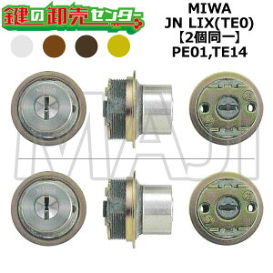 MIWA,���a���b�N PE01,TE14 �������p MIWA JN LIX(TE0) 2����V�����_�[ ��(�J�M) ���� ���