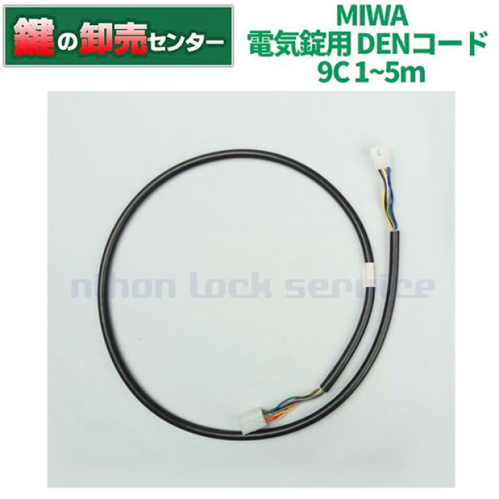 楽天市場】【1〜5m】MIWA,美和ロック 電気錠用 DENコード配線コード 9C 