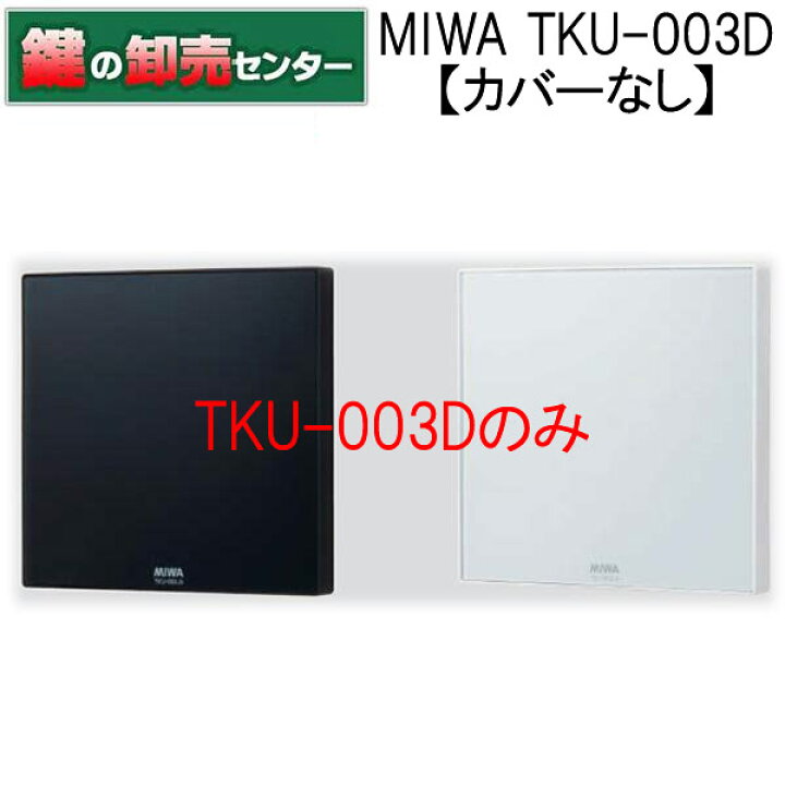 楽天市場】【カバー無】MIWA,美和ロック TKU-003D マジカルテンキー 