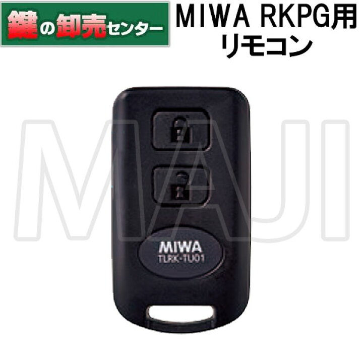 楽天市場】MIWA,美和ロック TLRK-TU01 RKPG714W.NB用リモコン 鍵(カギ 
