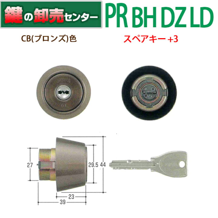 楽天市場】【スペアキー+3】美和ロック,MIWAPR-BH DZ LD LDSP取付用シリンダー CB(ブロンズ)色 MCY-224 : 鍵の卸売センター 楽天市場店 楽天市場】【スペアキー+3】美和ロック,MIWAPR-BH DZ LD LDSP取付用シリンダー CB(ブロンズ)色 MCY-224 : 鍵の卸売センター 楽天市場店