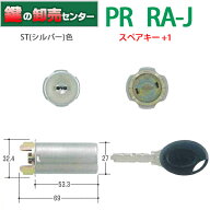 【スペアキー+1】 【ST(シルバー)色】 MIWA,美和ロック PR RA-J 85RA,82RA取替用シリンダー MCY-226 MCY2…