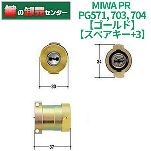 �y�X�y�A�L�[+3�zMIWA,���a���b�N PR PGF,571,703,704 �V�����_�[ GL(�S�[���h)�F �E�L�[6�{�t�� �E�σs�b�L���O, �σJ�M���� �EG1�V�����_�[ ��(�J�M) ���� ���