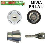 【オプション選択可能商品】MIWA,美和ロック PR LA(DA)-J取替用シリンダー スリバチ蓄光タイプ