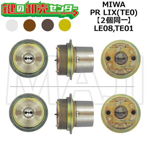 MIWA,���a���b�N LE08,TE01 �������p MIWA PR LIX(TE0) 2����V�����_�[ ��(�J�M) ���� ���