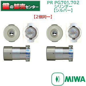 �y2����z�y�V���o�[�zMIWA,���a���b�N PR PG701,702 �V�����_�[ [MIWA-PRPG701-SF2] �ESF(�V���o�[)�F �E�σs�b�L���O���\ 10���ȏ� ��(�J�M) ��� ����