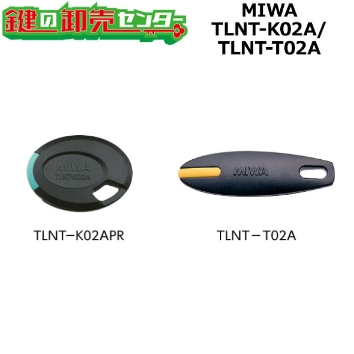 楽天市場】MIWA,美和ロック NTU(ノンタッチキー) シリーズ TLNT-K02A 