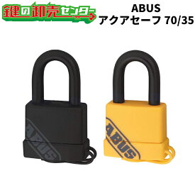 ABUS,アバス 南京錠 アクアセーフ 【BP70/35】・防水南京錠・ブラック／イエロー・ブリスターパック 鍵(カギ) 交換 取替