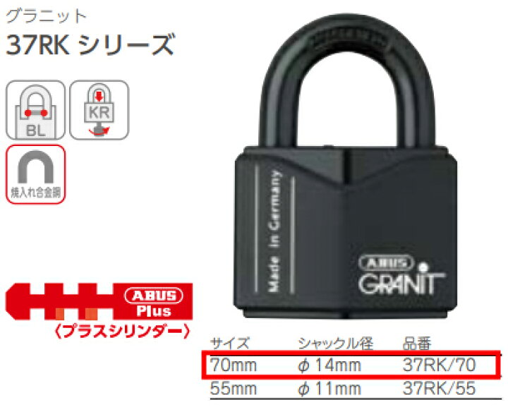 楽天市場】ABUS,アバス 南京錠 グラニット 37RK/70 [ABUS-37RK-70 