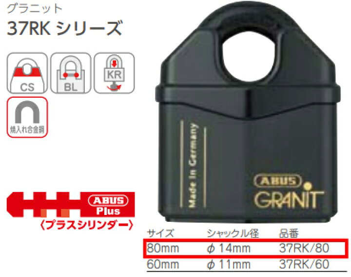 楽天市場】ABUS,アバス 南京錠 グラニット 37RK/80 [ABUS-37RK-80 