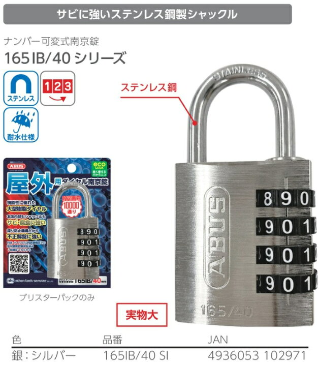 楽天市場】ABUS,アバス 南京錠ナンバー可変式南京錠《165IB/40》○4段 