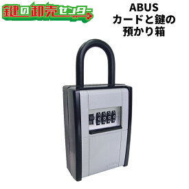 ABUS アバス カードとカギの預かり箱 [ABUS-AB-KG-B] ●南京錠タイプ ●ダイヤル式 鍵(カギ) 交換 取替