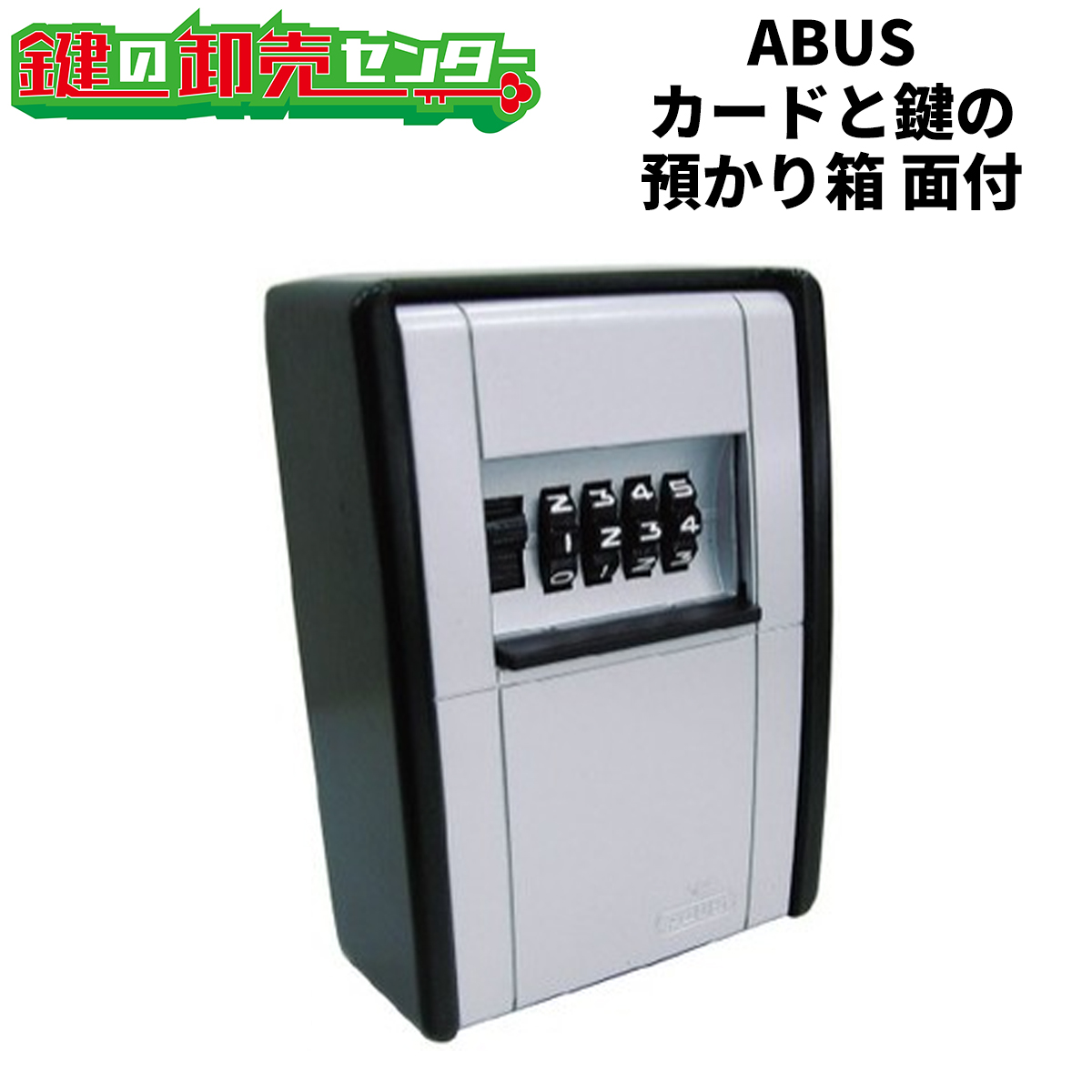 ABUS アバス カードとカギの預かり箱 面付 [AB-KG2-B] ○面付タイプ