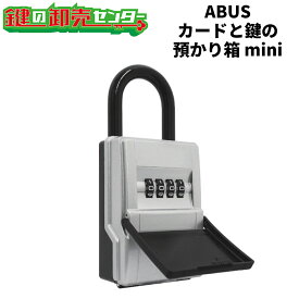 ABUS アバス カードとカギの預かり箱mini [DS-KB-2m] ●南京錠タイプ ●ダイヤル式 鍵(カギ) 交換 取替