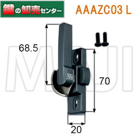 LIXIL リクシルAAAZC03 L/R クレセント・ブロンズ(銅色)・TOSTEM トステム鍵(カギ) 交換 取替