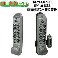 KEYLEX,キーレックス 500シリーズ 面付本締錠・両面ボタン・047交換対応《K592T-1,K592TA-1》キーレス錠 …