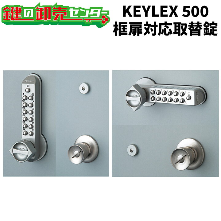 楽天市場】KEYLEX,キーレックス 500シリーズ 框扉対応玉座《22275Y 