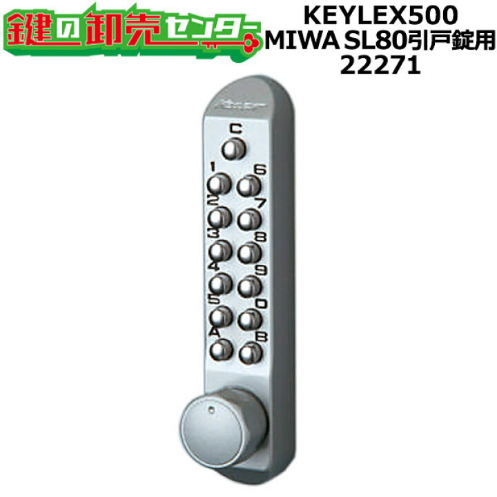楽天市場】KEYLEX,キーレックス 500シリーズ MIWA,美和ロック SL80引戸 