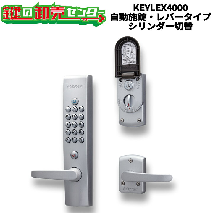 楽天市場】KEYLEX,キーレックス 4000Prime 自動施錠・レバータイプ 