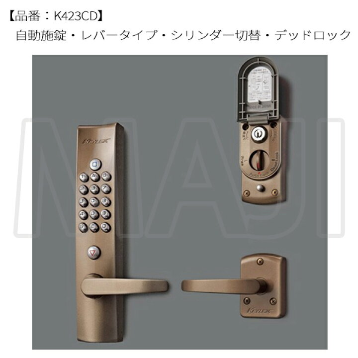 楽天市場】KEYLEX,キーレックス 4000Prime 自動施錠・レバータイプ 
