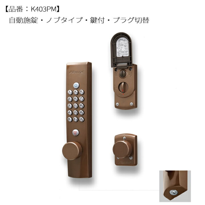 楽天市場】KEYLEX,キーレックス 4000Prime 自動施錠・ノブタイプ 