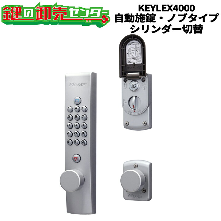 楽天市場】KEYLEX,キーレックス 4000Prime 自動施錠・ノブタイプ 